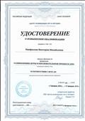 Удостоверение о повышении квалификации по теме "Развивающие игры в образовательном процессе ДОО в соответствии с ФГОС ДО" февраль 2019 г. Удостоверение о повышении квалификации по теме "Развивающие игры в образовательном процессе ДОО в соответствии с ФГОС ДО" февраль 2019 г.