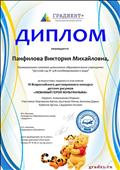Диплом за подготовку лауреата и участников 3 Всероссийского дистанционного конкурса детских рисунков "Любимый герой мультфильма" Диплом за подготовку лауреата и участников 3 Всероссийского дистанционного конкурса детских рисунков "Любимый герой мультфильма"