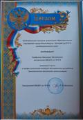 Диплом I степени за участие в профессиональном конкурсе методических разработок "Экономическое воспитание дошкольников" Диплом I степени за участие в профессиональном конкурсе методических разработок "Экономическое воспитание дошкольников"